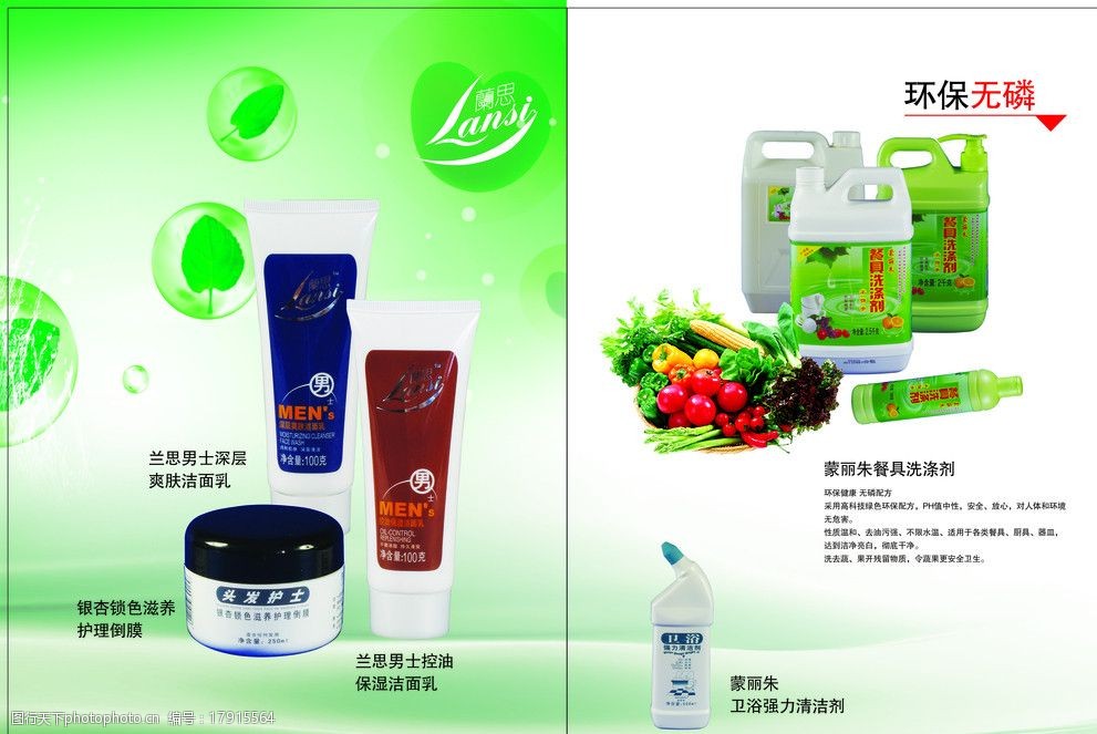 日化用品产品手册 从清洁到呵护，读懂日常化学品